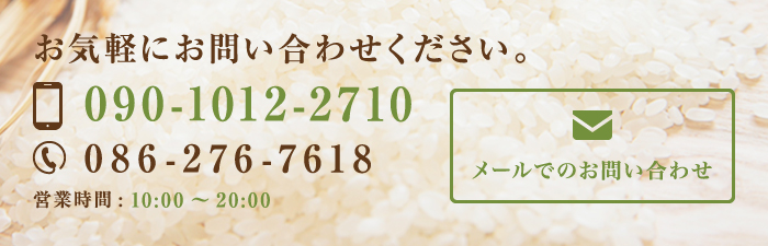 メールでのお問い合わせ